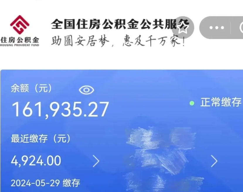 单县网上代提公积金是真的假的（网上找人代取公积金可靠吗）